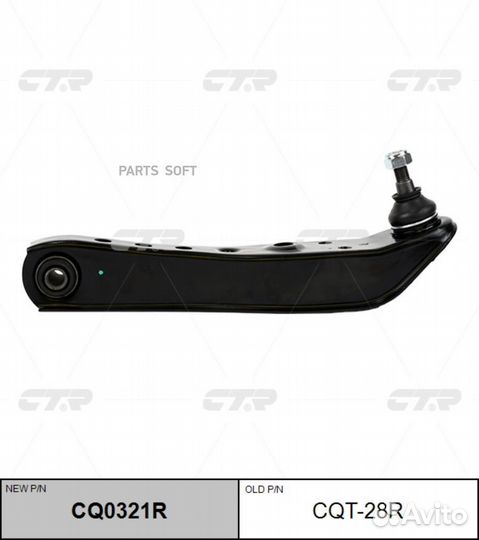 CTR CQ0321R Рычаг подвески перед. R (старый арт. C