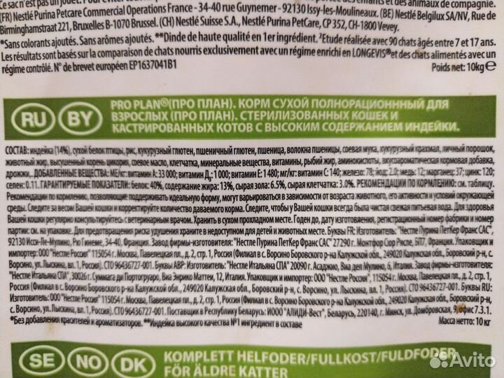 Purina Pro Plan Sterilised Senior 5.8 кг