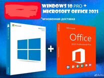 Ключ Windows 10 Домашняя PRO Office 2021 2016