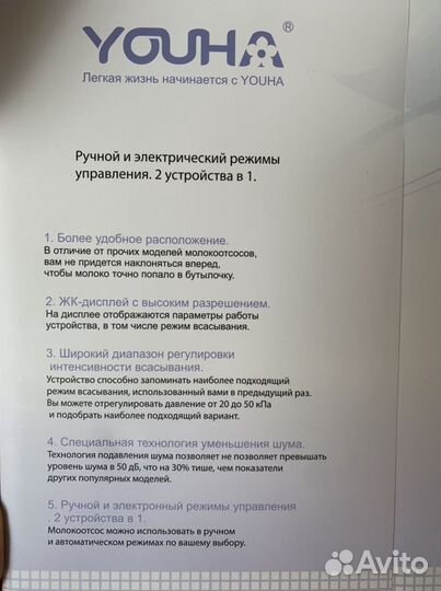 Молокоотсос электрический youha