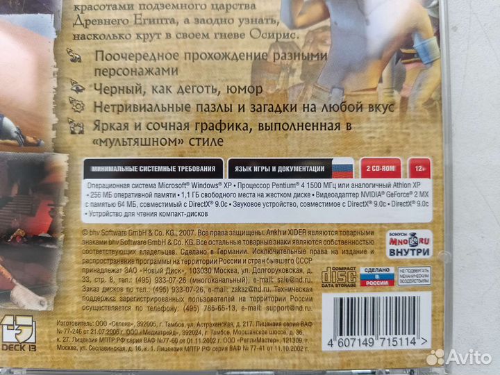 Анк 2. Принц Египта, игра на 2 cd-дисках