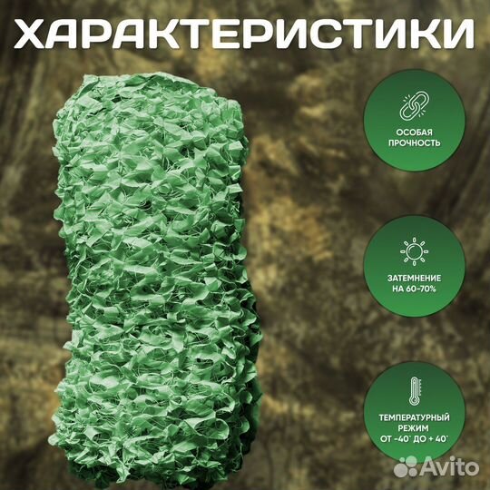 Сетка маскировочная / Масксеть / 3х6 u-7005