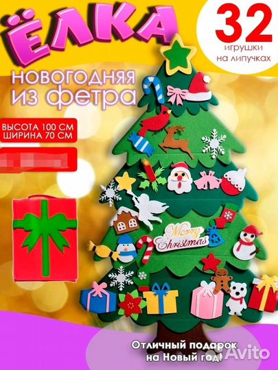 Елка 1метр из фетра с игрушками на липучке