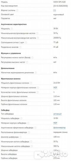 Колонки 2.1 Sven SPS 820 как новые для пк