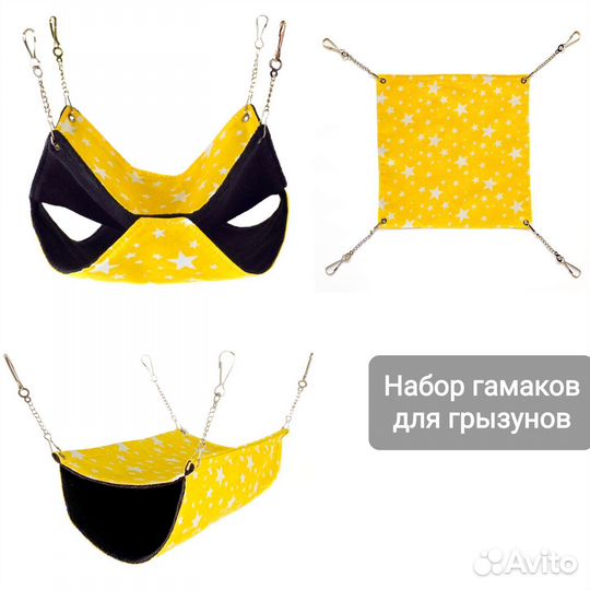 Гамаки для крыс и других грызунов