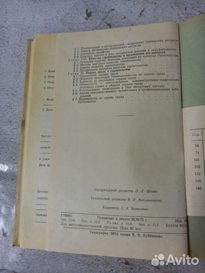 Федосеев Н. А. Технология и организация военно-стр