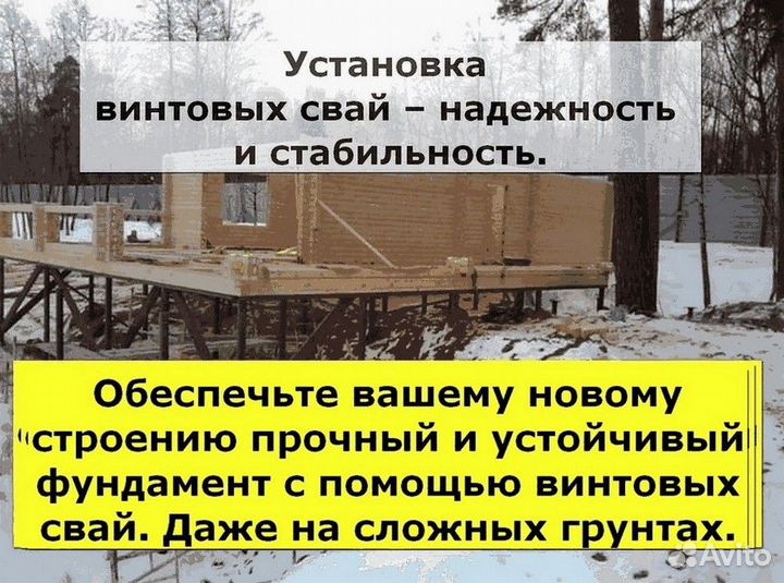 Свайный фундамент за день
