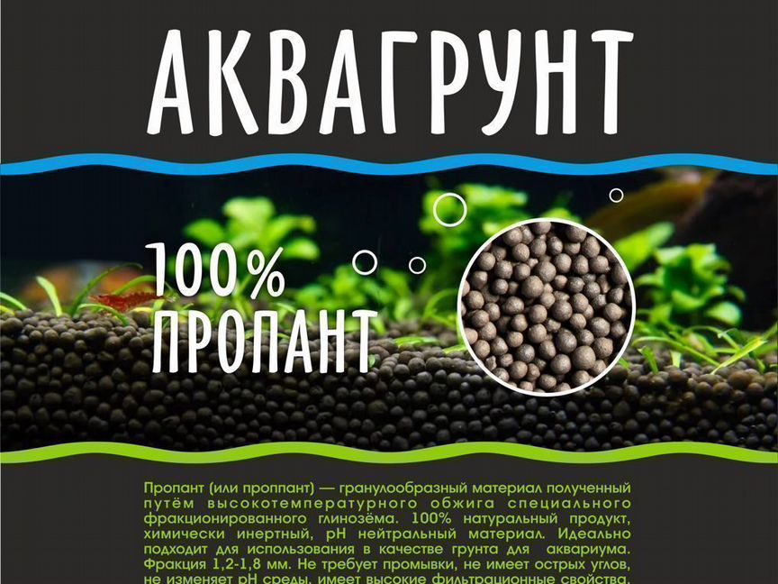 Грунт для аквариума / Аквагрунт