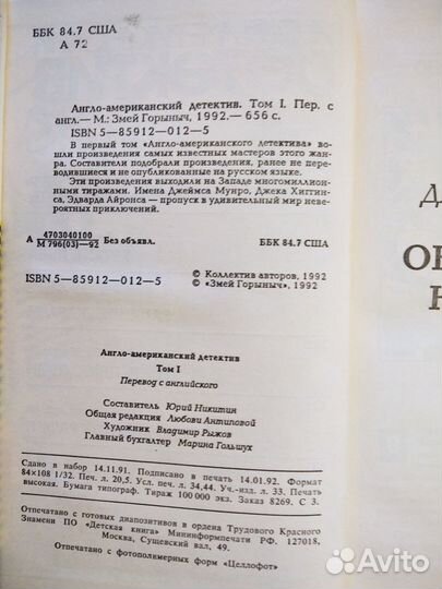 Два сборника детективов