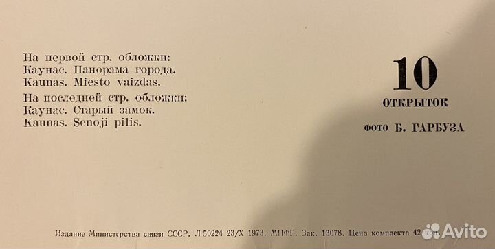 Набор открыток Литовская сср 1973 г
