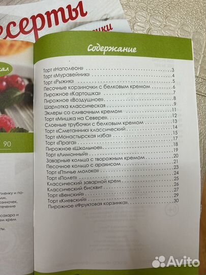 Кулинарные книги десерты и выпечка