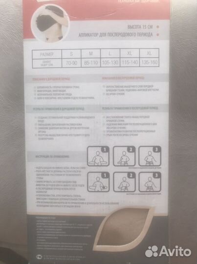 Бандаж дородовой и послеродовой