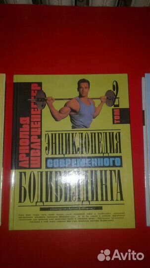 Энциклопедия современного бодибилдинга