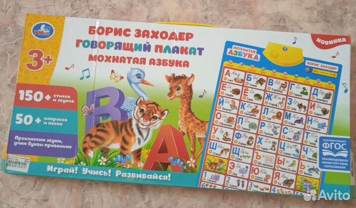 Говорящая азбука