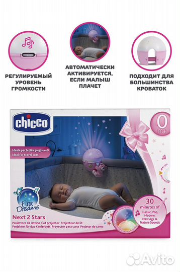 Ночник Chicco