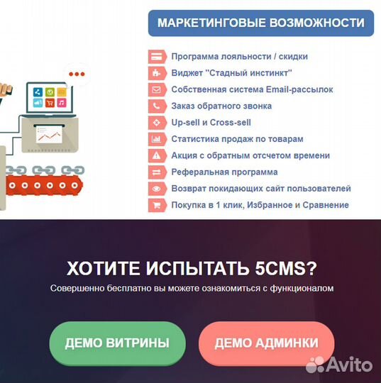 Сделаем сайт - готовый магазин за 24 часа