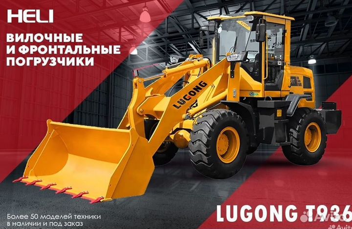 Фронтальный погрузчик LuGong T 936, 2023