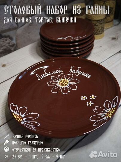 Набор посуды для торта или блинов