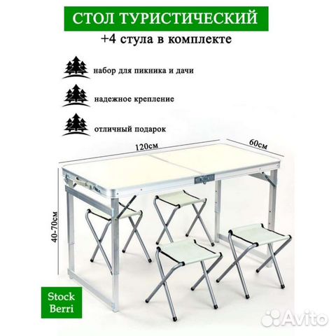 Стол складной усиленный с 4 табуретками