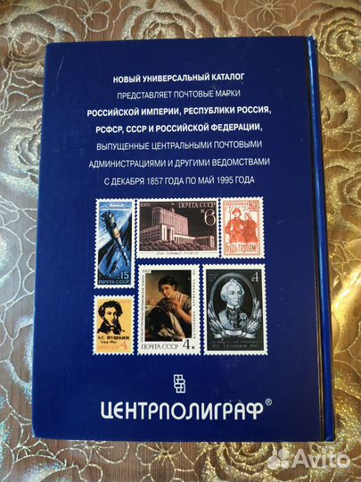 Каталог почтовых марок России