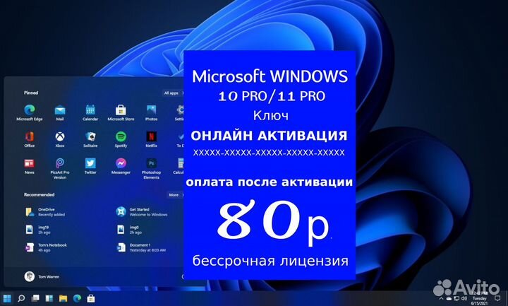 Ключ активации Windows 10/11, Home/Pro