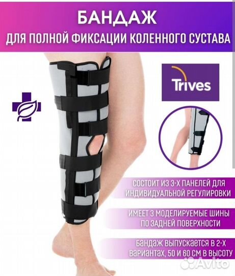 Бандаж(тутор) на коленный сустав