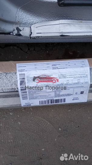 Порог ремонтный для авто