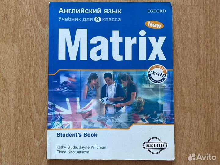 Учебник по английскому языку Matrix для 9 кл