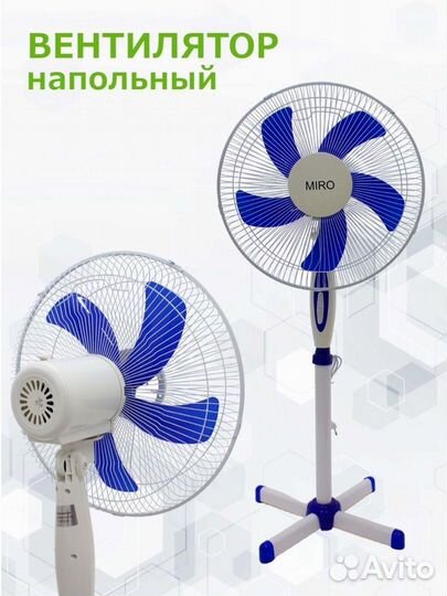 Вентилятор напольный