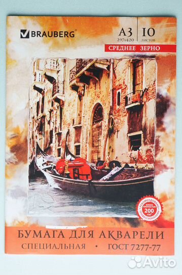 Бумага для акварели
