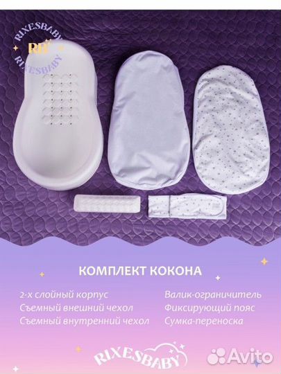 Кокон для новорожденных RixesBaby Cocon