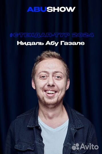 Абу Шоу Москва 22 апреля