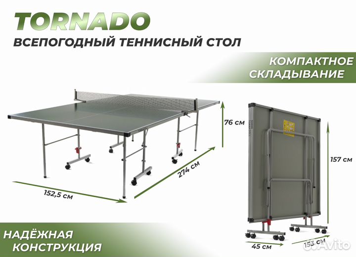 Теннисный стол всепогодный DFC tornado, синий