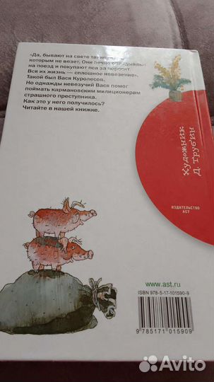 Ю.Коваль Приключения Васи Куролесова