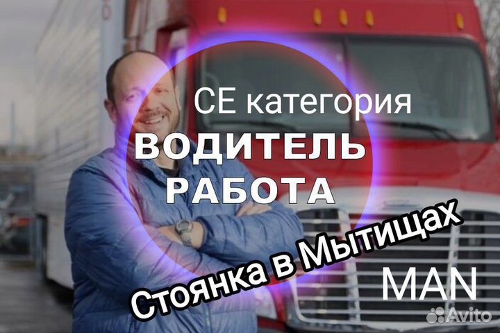 Водитель категории CE