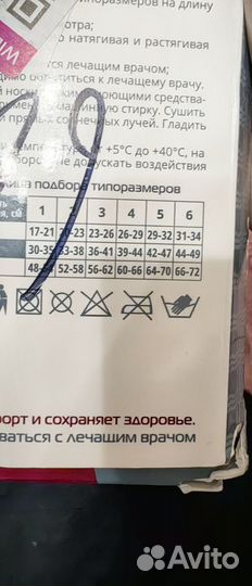 Компрессионные чулки 2 класс 4 размер