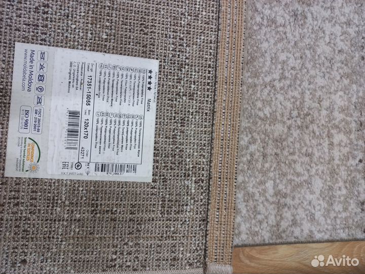 Ковер 120Х170
