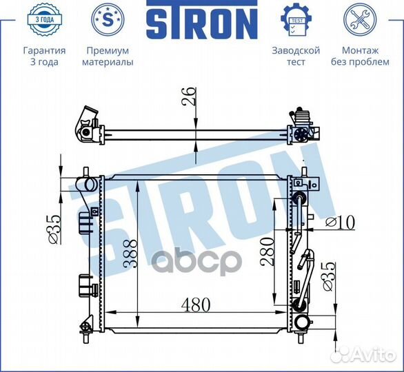 Радиатор двигателя STR0093 stron