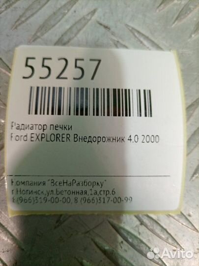 Радиатор печки Ford Explorer внедорожник 4.0 2000