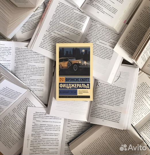 «Великий гэтсби»- Френсис Скотт Фицджеральд