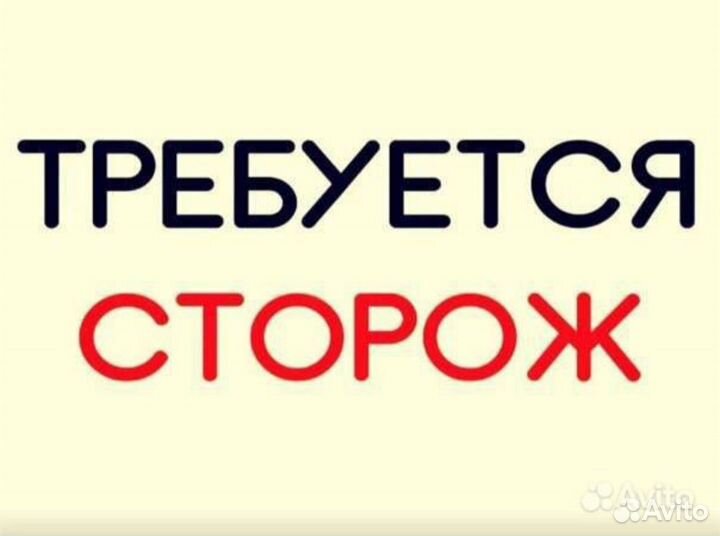 Истопник кочегар сторож