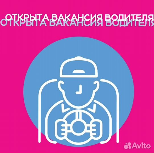 Водитель (подработка)