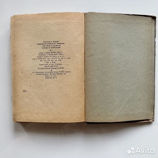 Пушкин. Шолохов. Гослитиздат. 1936г