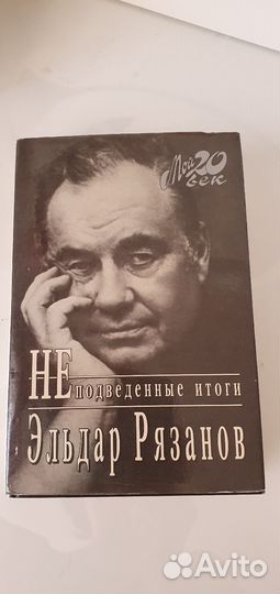 Эльдар Рязанов 