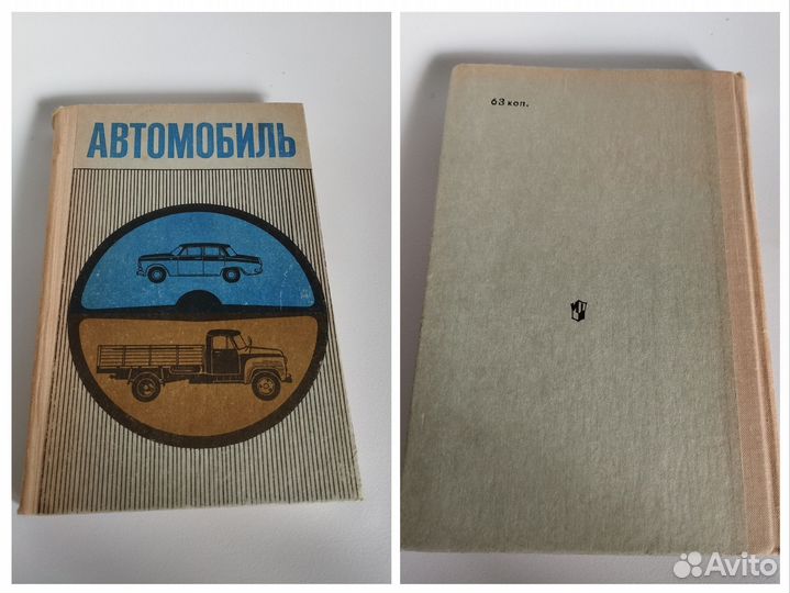 Книги СССР про автомобили / для автомобилистов
