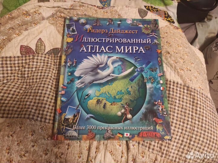 Детская энциклопедия Атлас Мира Иллюстрированный