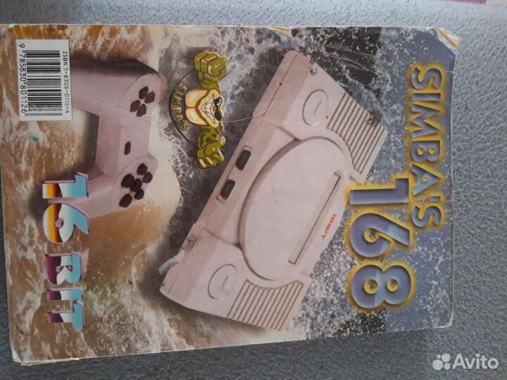 Книга для сеги с паролями и кодами