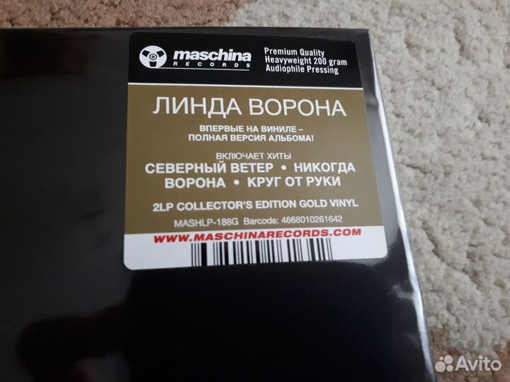 Пластинка Линда - Ворона винил 2LP (Gold Vinyl)