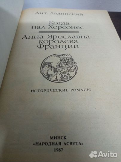 Книги А. Ладинский