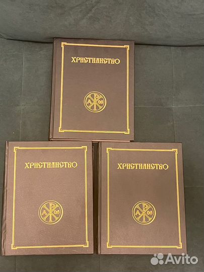 Христианство. Энциклопедический словарь в 3 томах